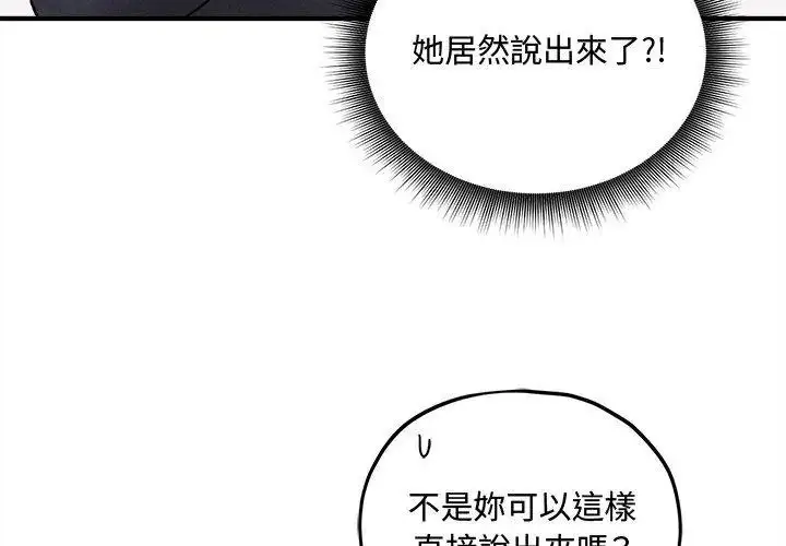 漫画《神秘的桌游》第16话第44张图