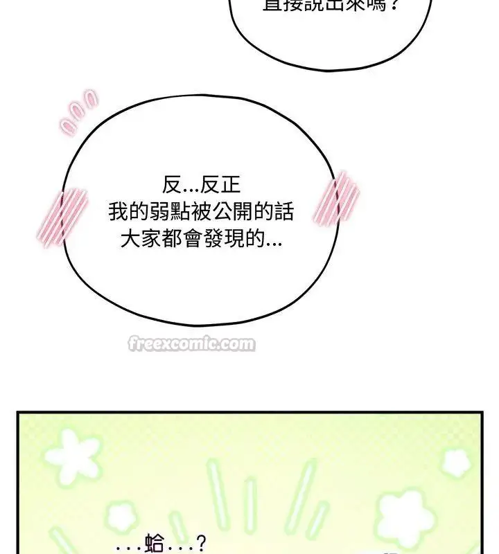 漫画《神秘的桌游》第16话第45张图