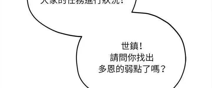 漫画《神秘的桌游》第16话第5张图