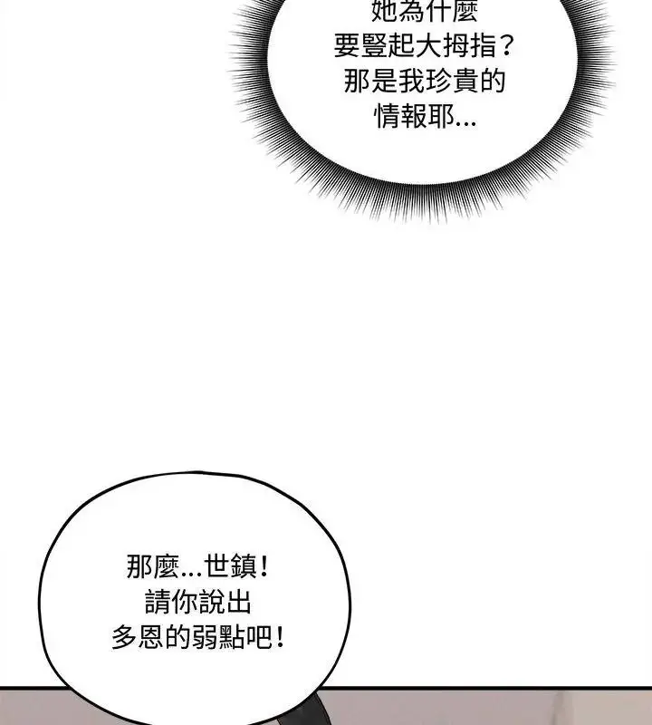漫画《神秘的桌游》第16话第52张图
