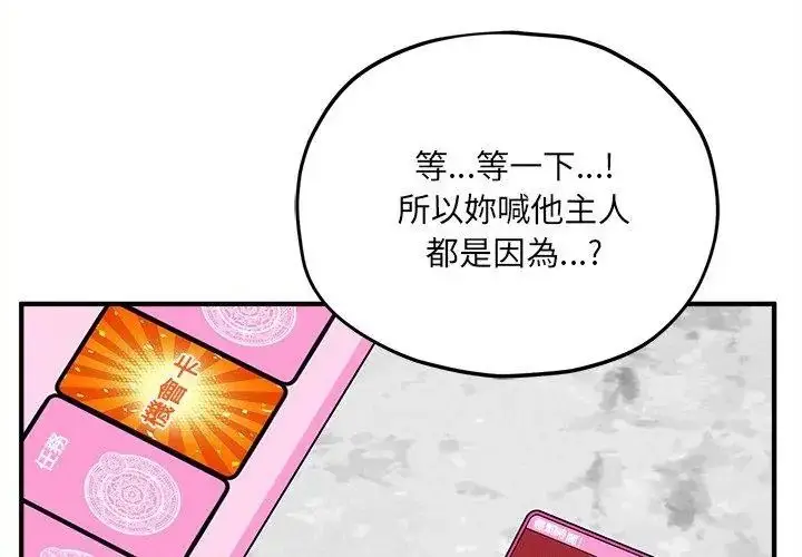 漫画《神秘的桌游》第16话第68张图