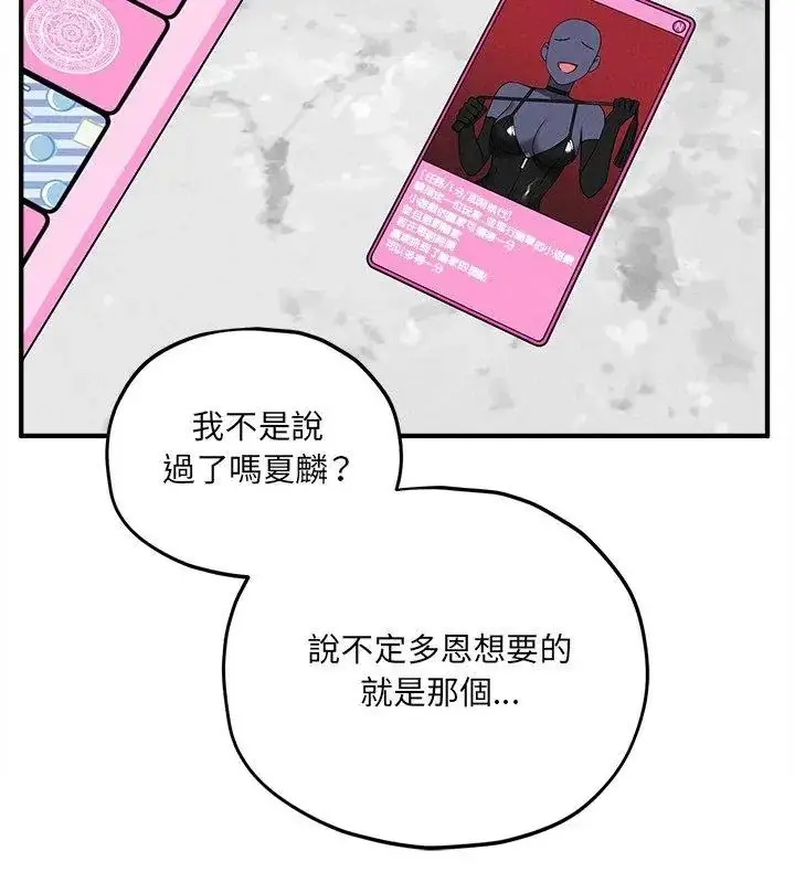 漫画《神秘的桌游》第16话第69张图