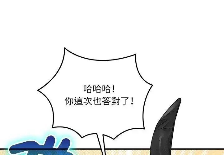 漫画《神秘的桌游》第16话第71张图