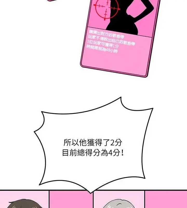 漫画《神秘的桌游》第16话第76张图