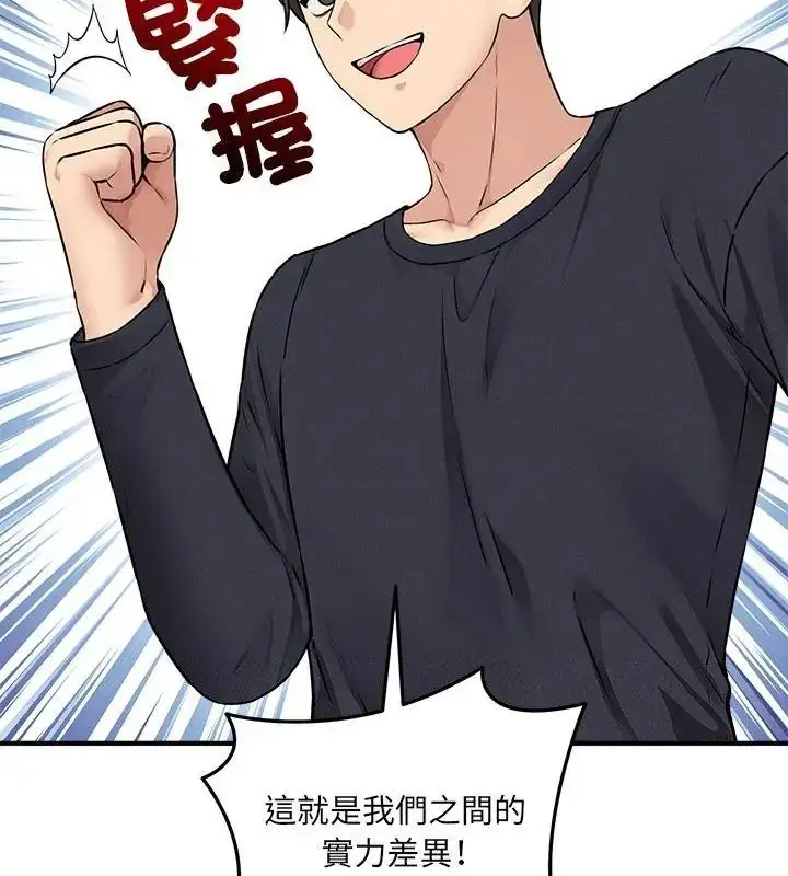 漫画《神秘的桌游》第16话第79张图