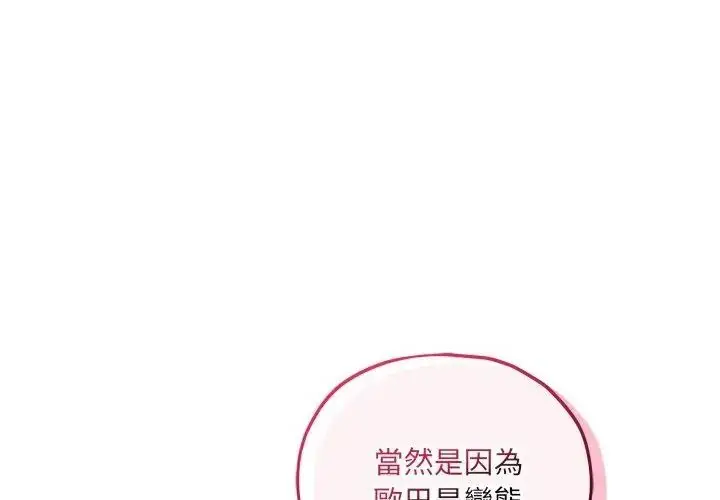 漫画《神秘的桌游》第16话第8张图