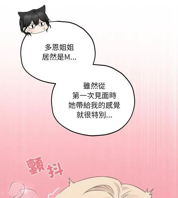 漫画《神秘的桌游》第16话第81张图