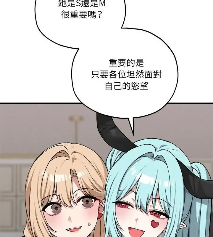 漫画《神秘的桌游》第16话第85张图