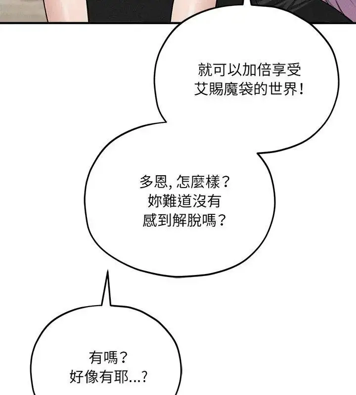 漫画《神秘的桌游》第16话第87张图