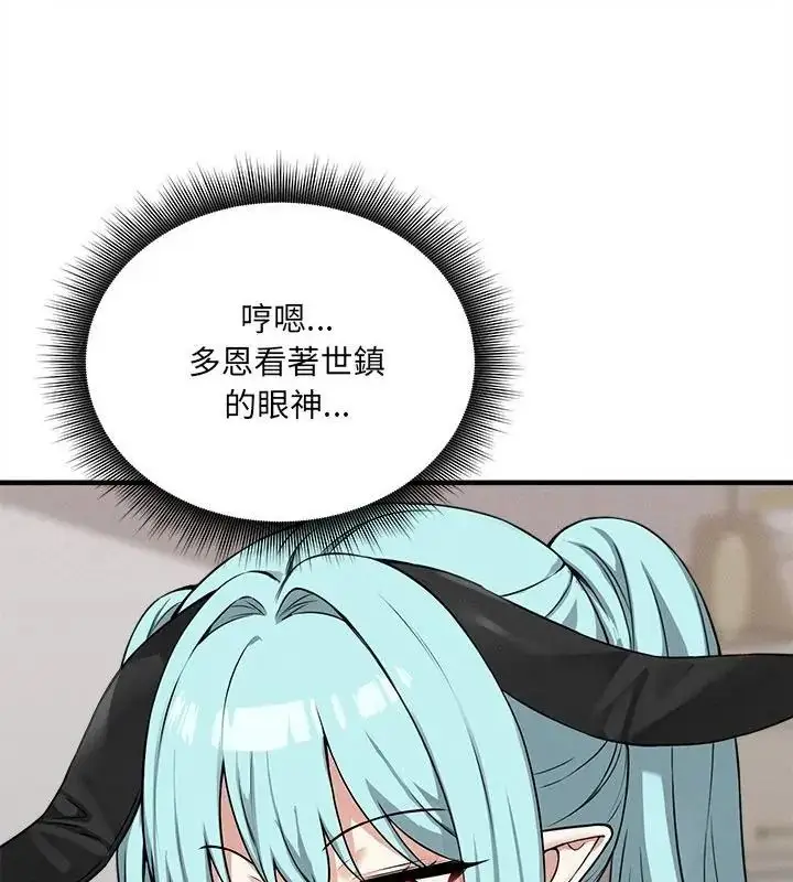 漫画《神秘的桌游》第16话第91张图