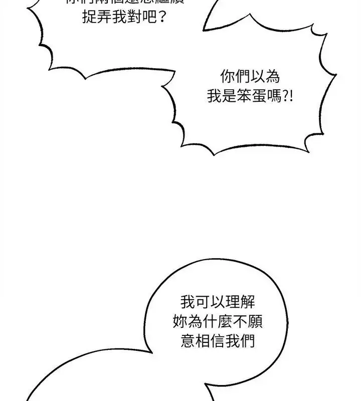 漫画《神秘的桌游》第4话第103张图