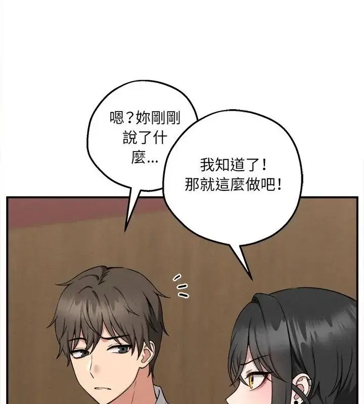 漫画《神秘的桌游》第4话第109张图
