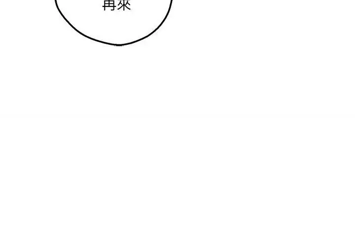 漫画《神秘的桌游》第4话第113张图