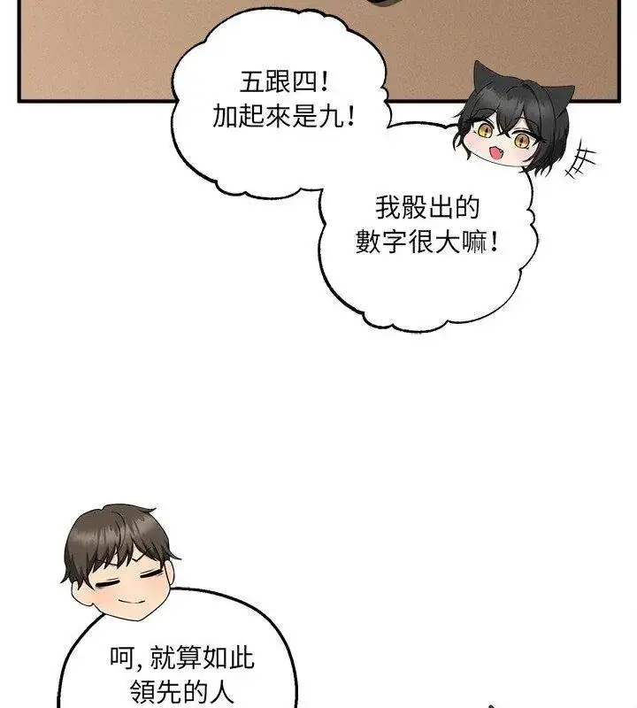 漫画《神秘的桌游》第4话第129张图