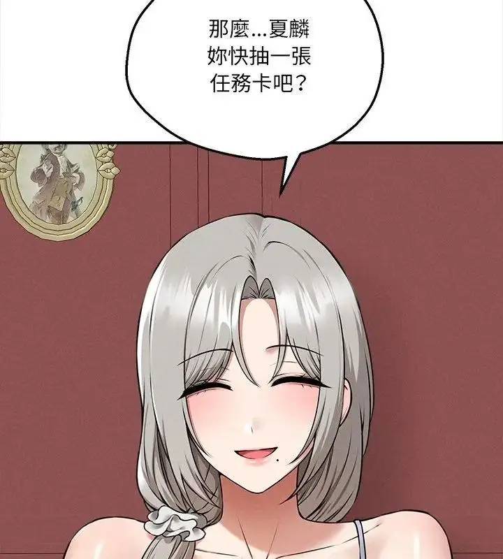 漫画《神秘的桌游》第4话第132张图