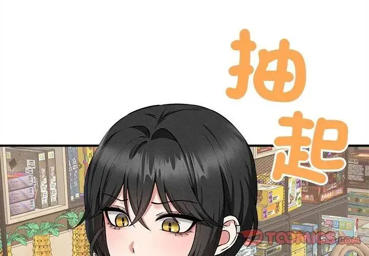 漫画《神秘的桌游》第4话第137张图