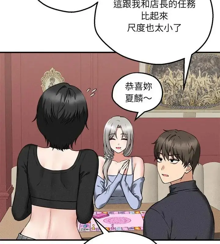 漫画《神秘的桌游》第4话第145张图