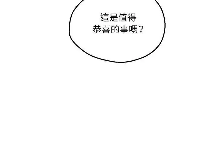 漫画《神秘的桌游》第4话第146张图