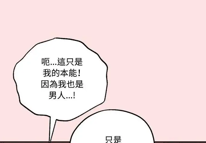 漫画《神秘的桌游》第4话第20张图