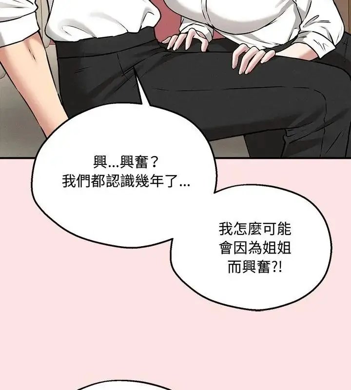 漫画《神秘的桌游》第4话第22张图