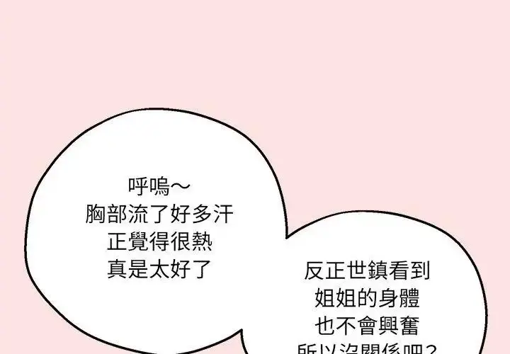 漫画《神秘的桌游》第4话第32张图