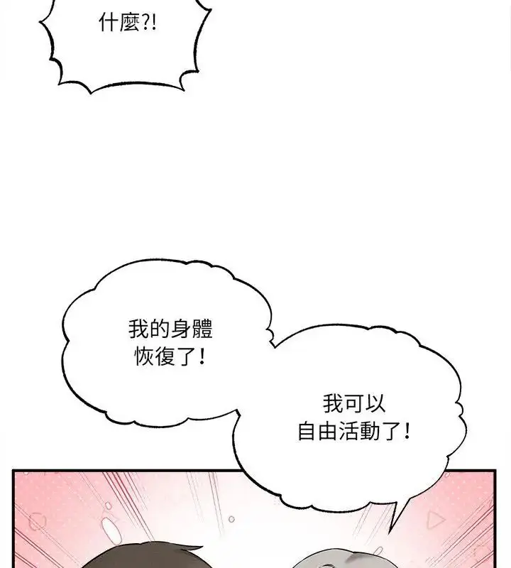 漫画《神秘的桌游》第4话第52张图