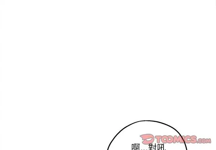 漫画《神秘的桌游》第4话第83张图