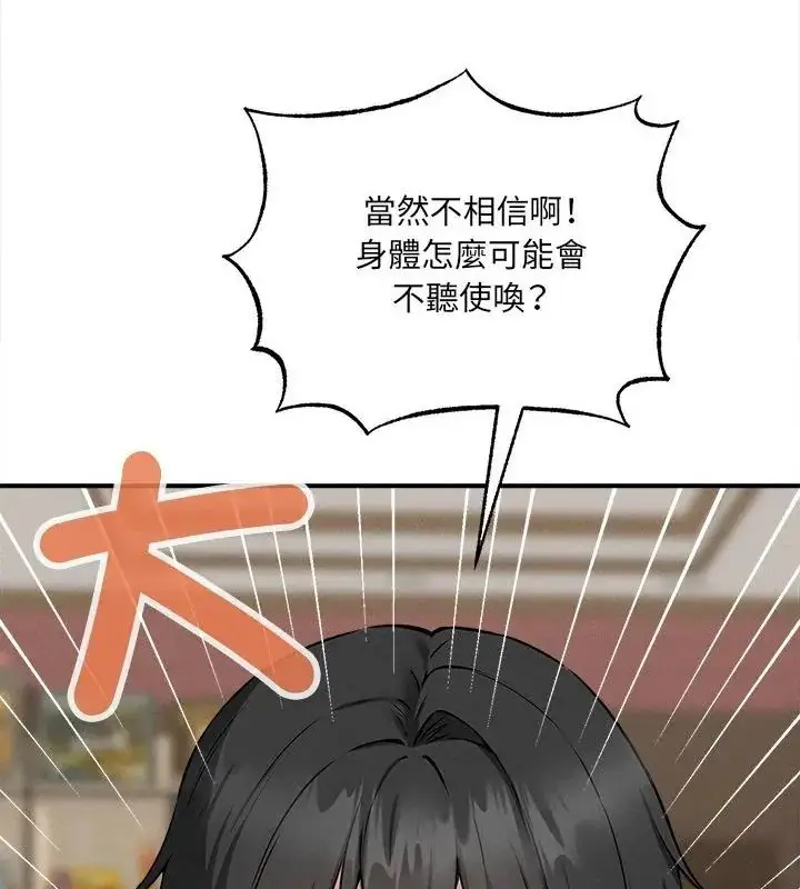 漫画《神秘的桌游》第4话第88张图