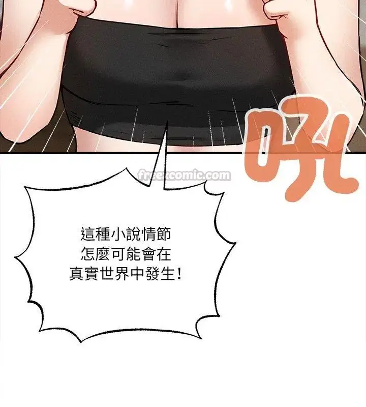 漫画《神秘的桌游》第4话第90张图