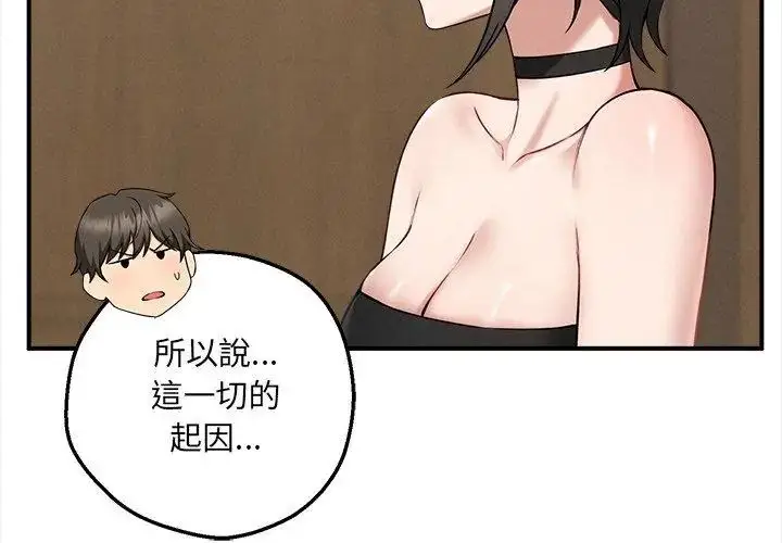 漫画《神秘的桌游》第4话第98张图