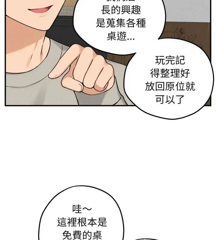 漫画《神秘的桌游》第1话第106张图