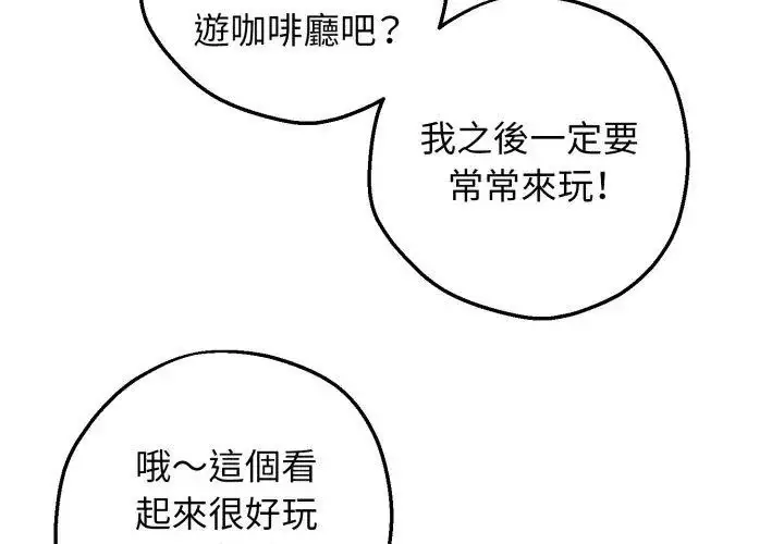漫画《神秘的桌游》第1话第107张图