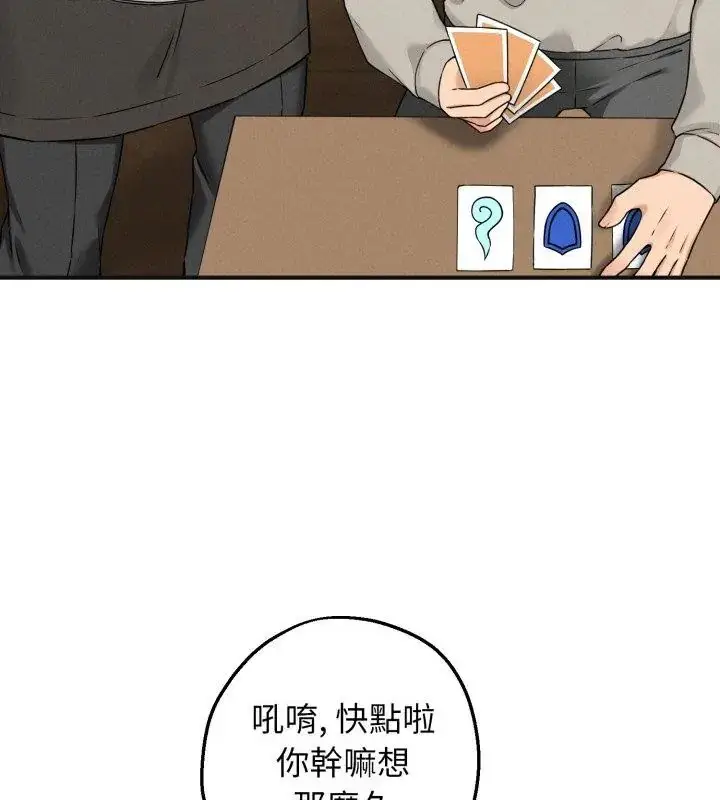 漫画《神秘的桌游》第1话第117张图