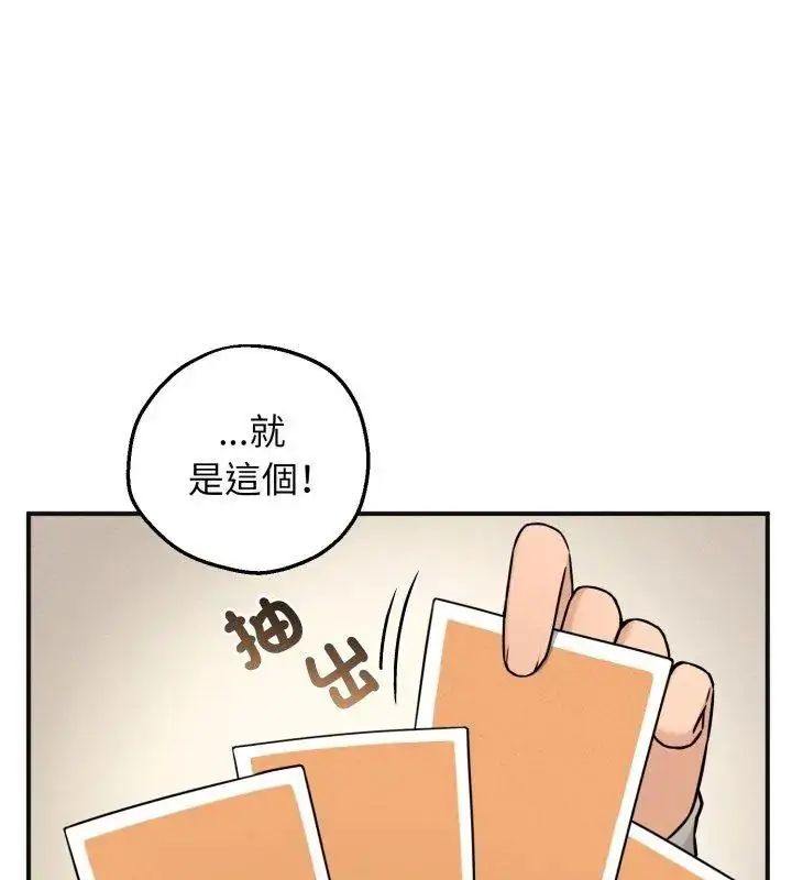 漫画《神秘的桌游》第1话第123张图