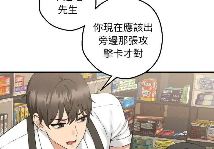 漫画《神秘的桌游》第1话第125张图