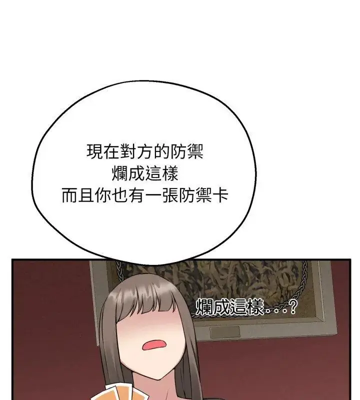 漫画《神秘的桌游》第1话第129张图