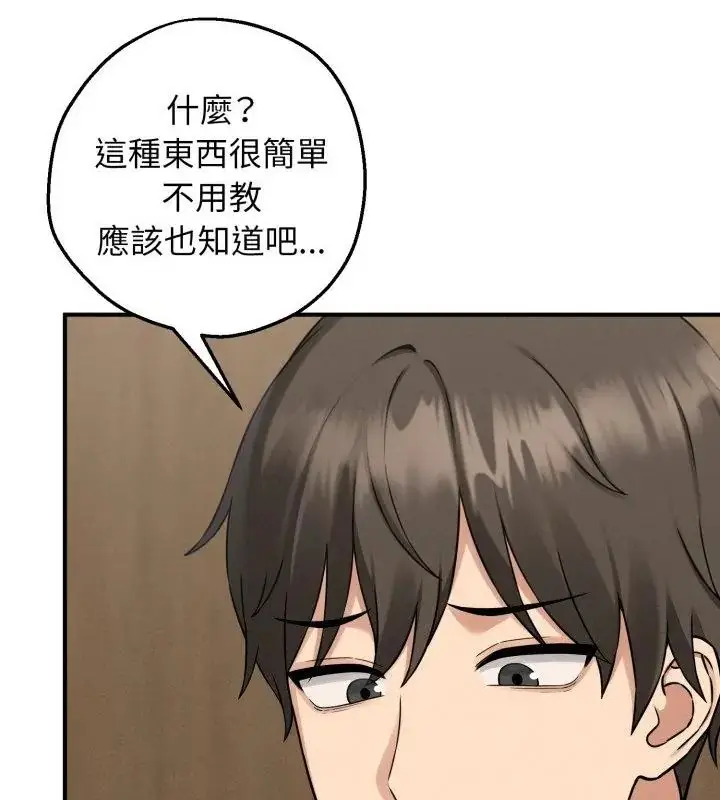 漫画《神秘的桌游》第1话第133张图