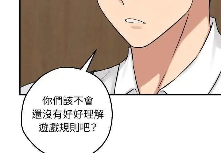 漫画《神秘的桌游》第1话第134张图