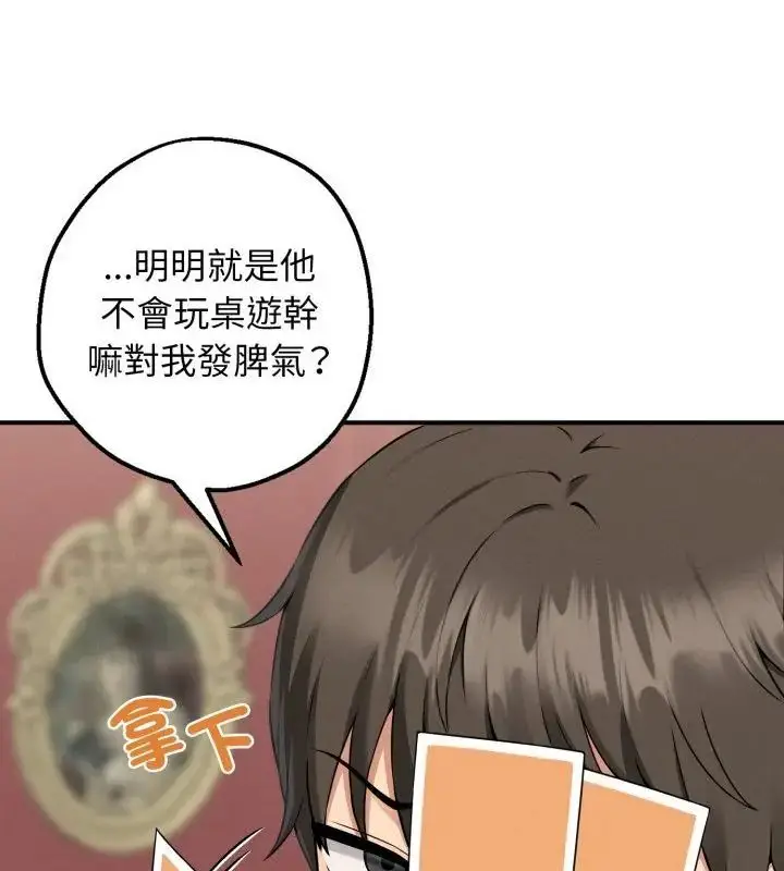 漫画《神秘的桌游》第1话第139张图