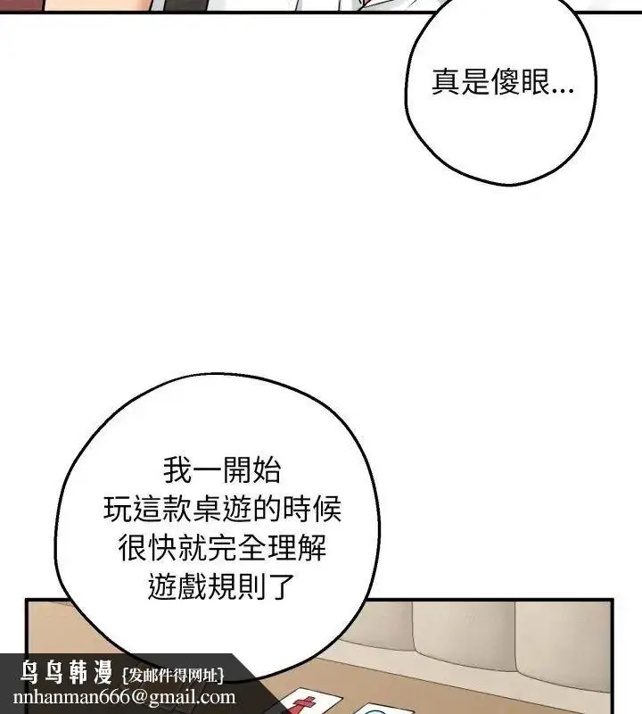 漫画《神秘的桌游》第1话第141张图