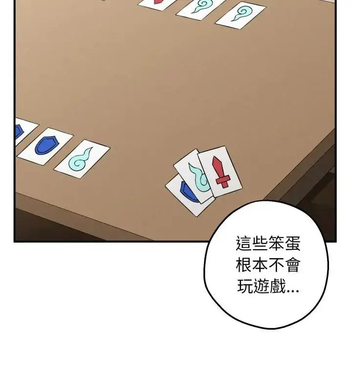 漫画《神秘的桌游》第1话第142张图