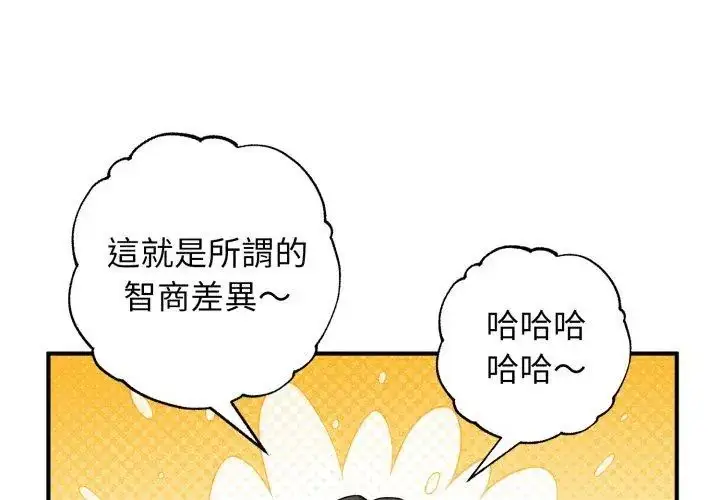 漫画《神秘的桌游》第1话第143张图