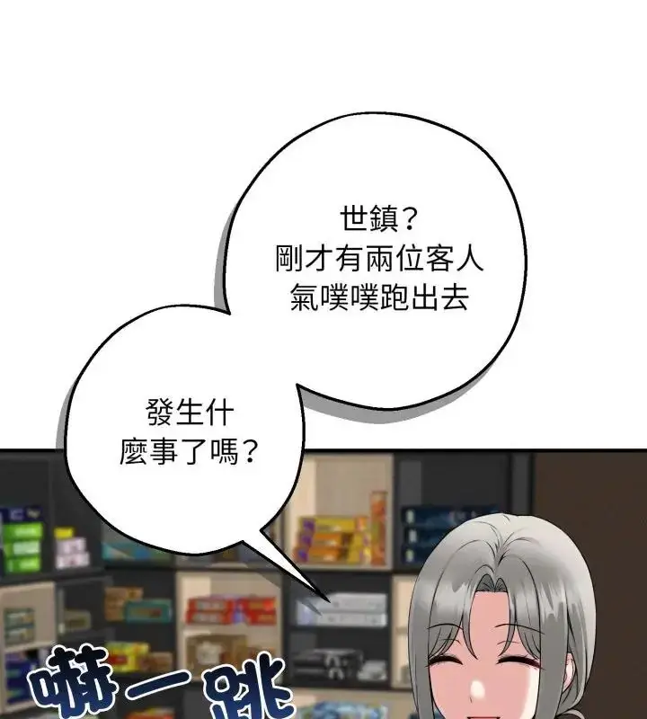 漫画《神秘的桌游》第1话第145张图