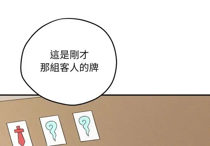 漫画《神秘的桌游》第1话第152张图