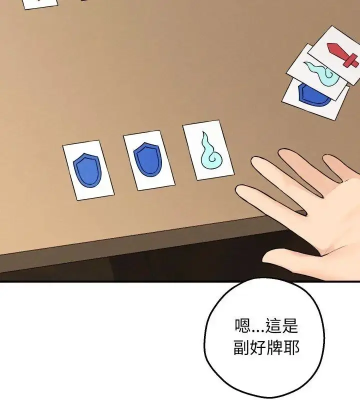 漫画《神秘的桌游》第1话第153张图