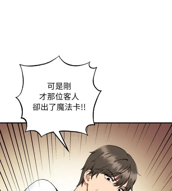 漫画《神秘的桌游》第1话第154张图