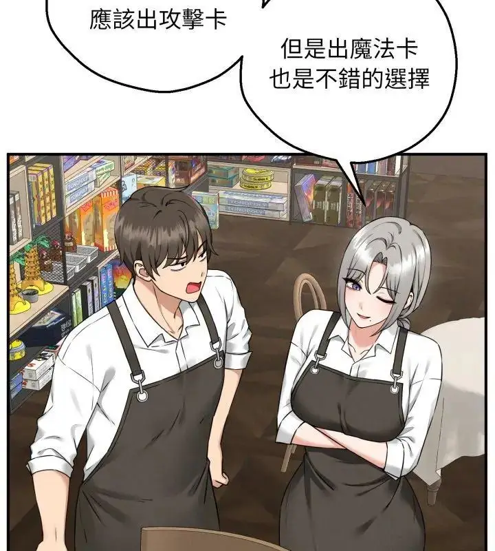 漫画《神秘的桌游》第1话第162张图
