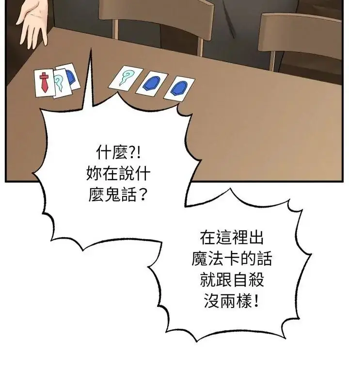 漫画《神秘的桌游》第1话第163张图
