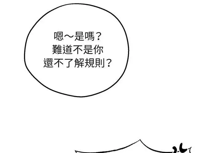 漫画《神秘的桌游》第1话第164张图