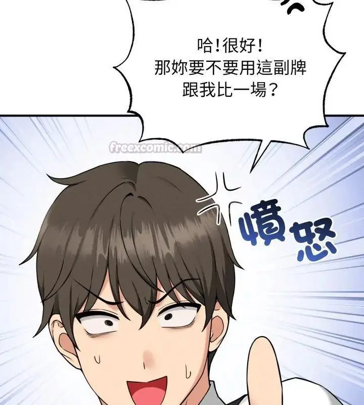 漫画《神秘的桌游》第1话第165张图